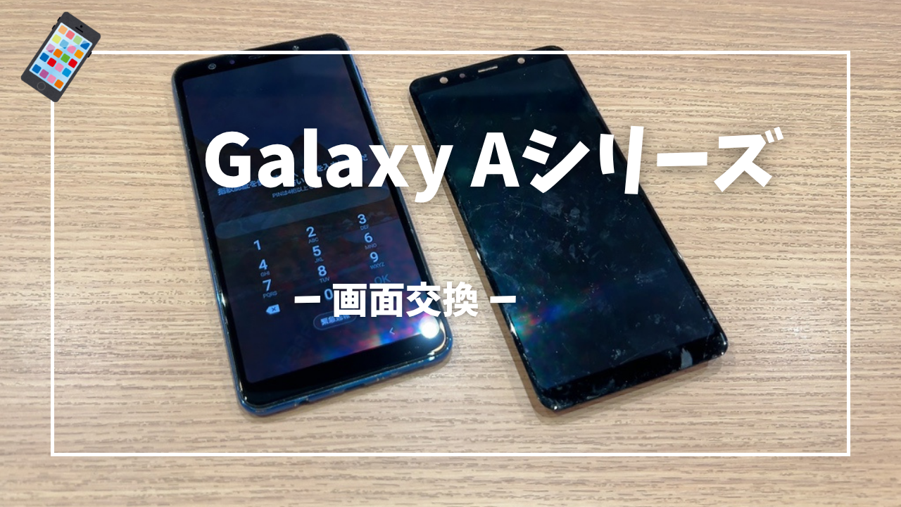 Galaxy A 画面交換はスマホ修理工房アミュプラザくまもと店へ！！